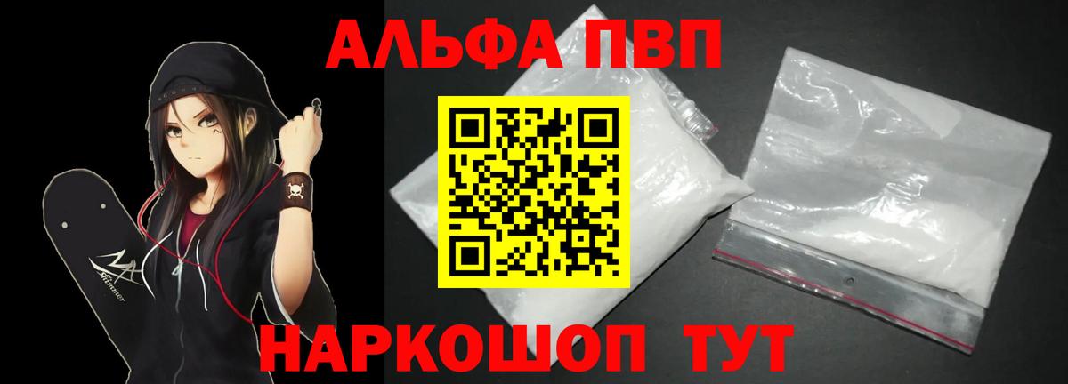 Alpha-PVP СК  А ПВП Соль  Вход с VPN  A-PVP мука  Кропоткин 