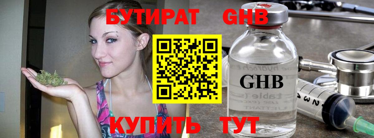 Бутират 99% Кропоткин