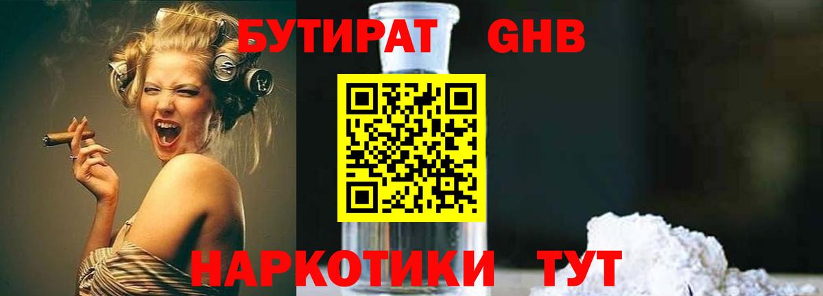 БУТИРАТ  Бутират Butirat  Вход с VPN  Кропоткин 