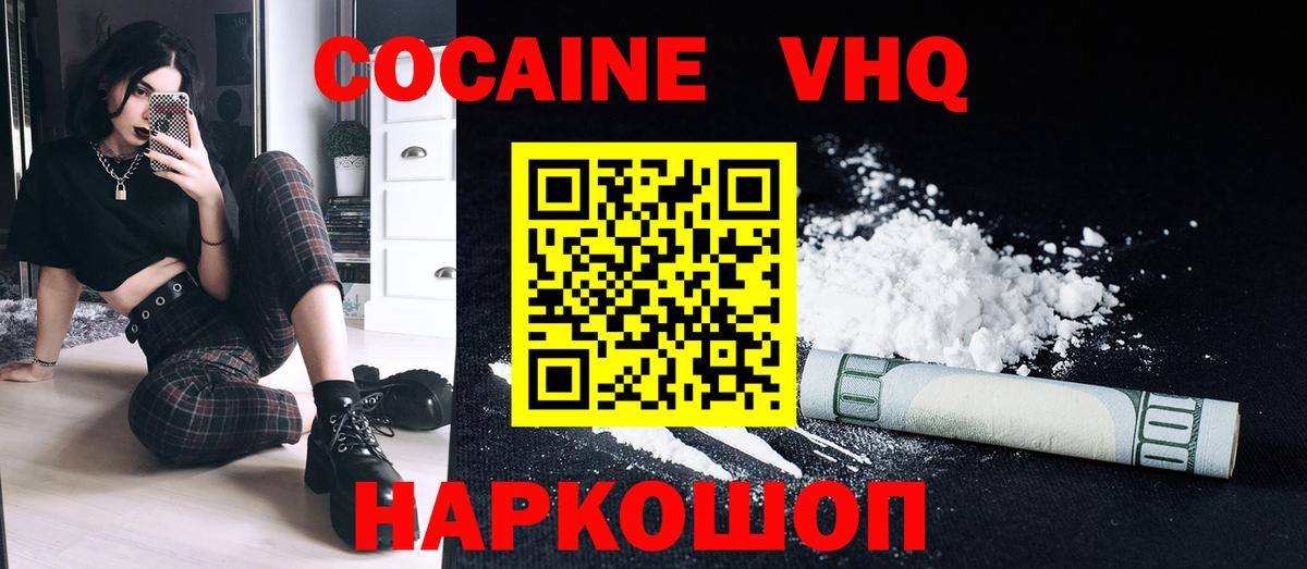 КОКАИН FishScale Кропоткин