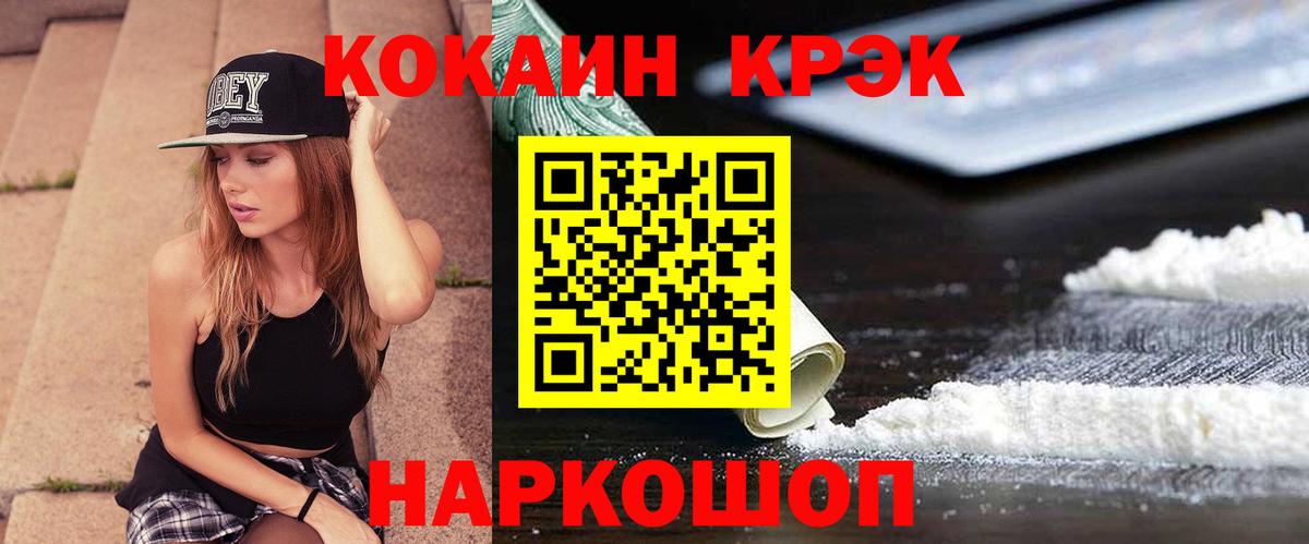 КОКАИН VHQ  Cocaine 98%  Вход с VPN  COCAIN  Кропоткин 