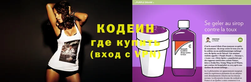 Кодеин напиток Lean (лин)  Кропоткин 