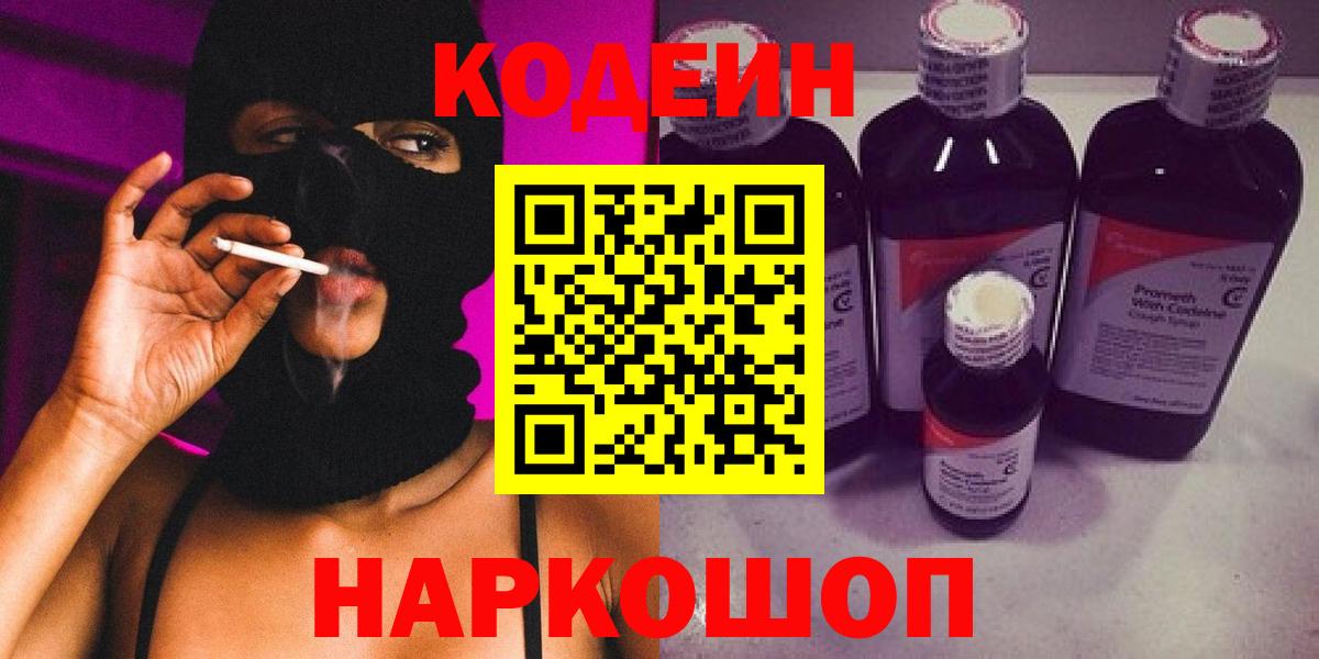 Кодеиновый сироп Lean Purple Drank Кропоткин