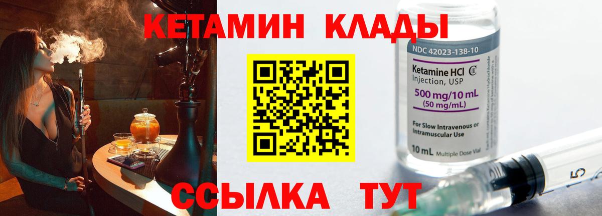 КЕТАМИН VHQ Кропоткин