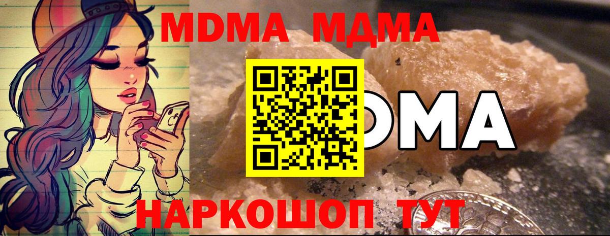 МДМА Molly  Вход с VPN  MDMA кристаллы  Кропоткин 