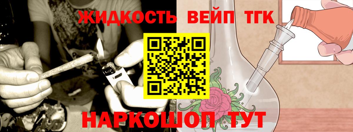 ТГК вейп с тгк  ТГК концентрат  Вход с VPN  Кропоткин 
